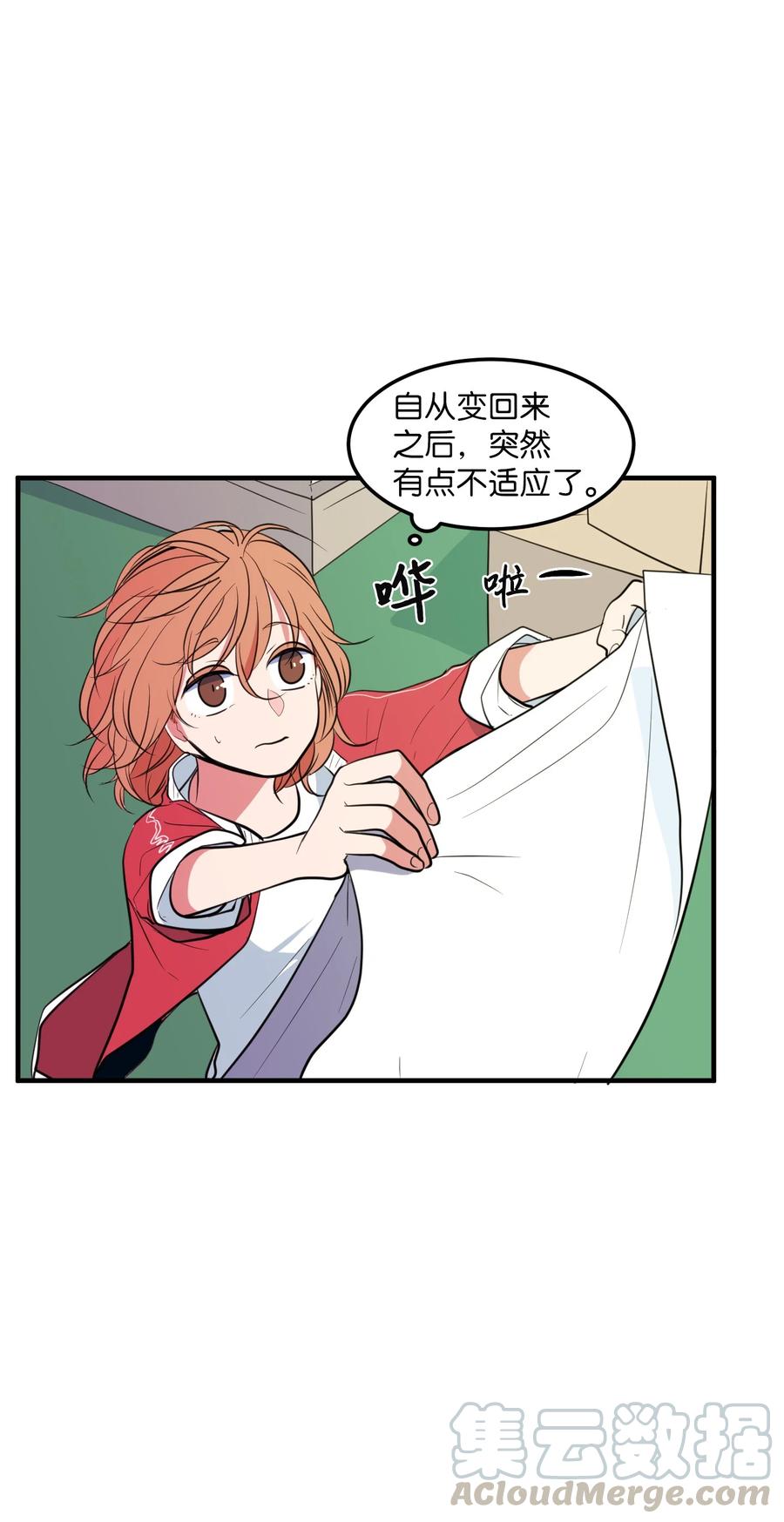 《某天成为魔王》74 陪你吃饭 第19页