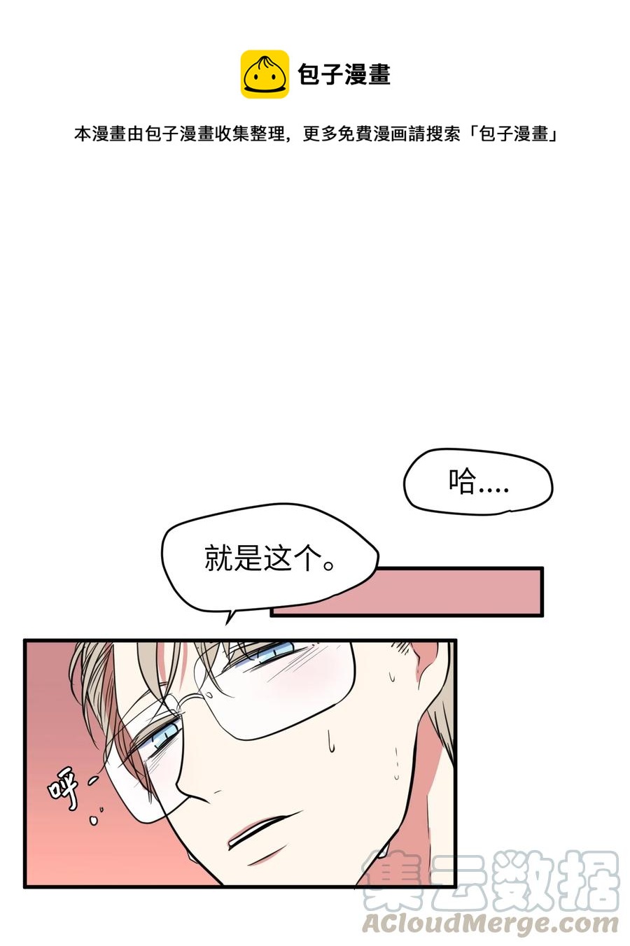 《某天成为魔王》74 陪你吃饭 第1页