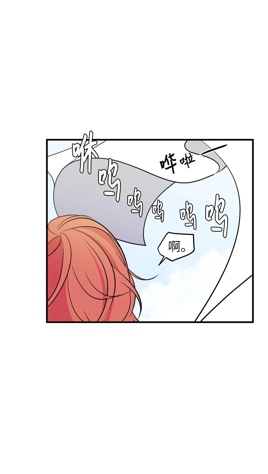 《某天成为魔王》74 陪你吃饭 第20页