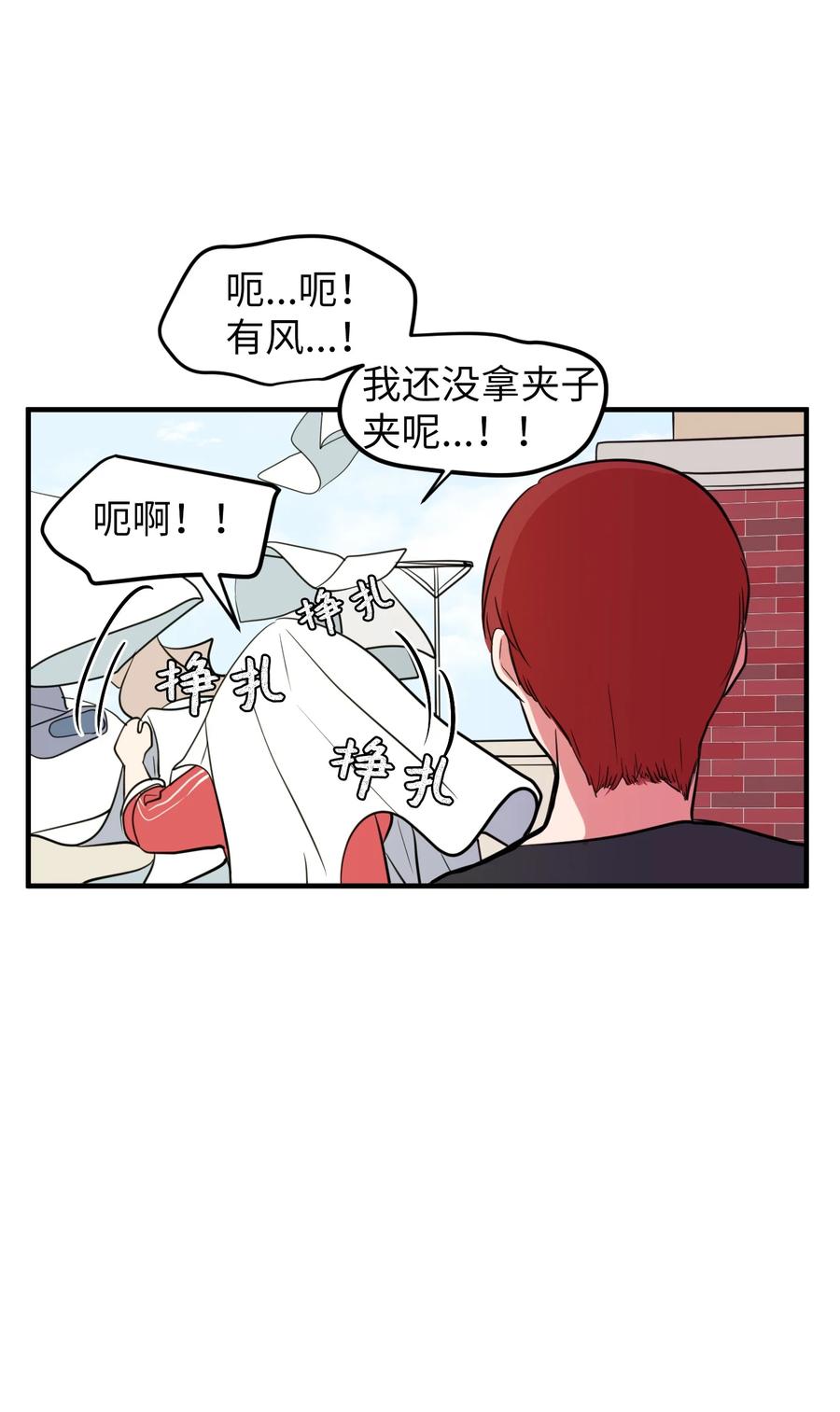《某天成为魔王》74 陪你吃饭 第21页