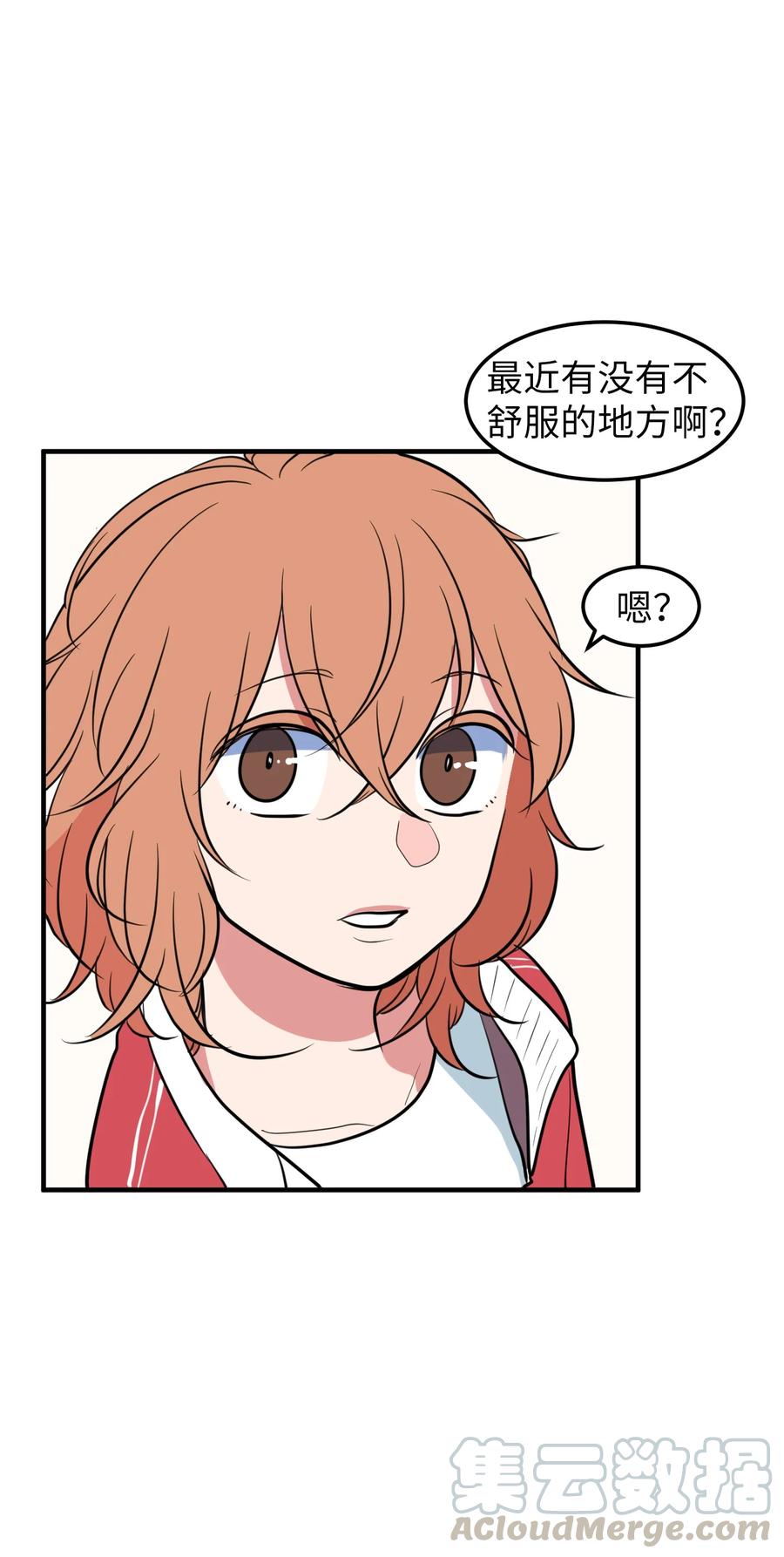 《某天成为魔王》74 陪你吃饭 第28页