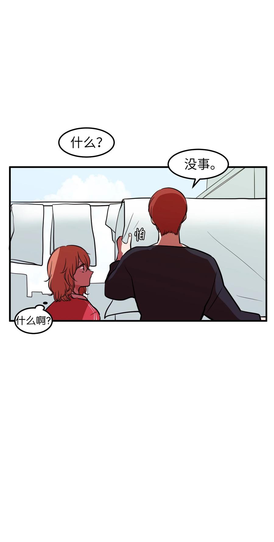 《某天成为魔王》74 陪你吃饭 第29页
