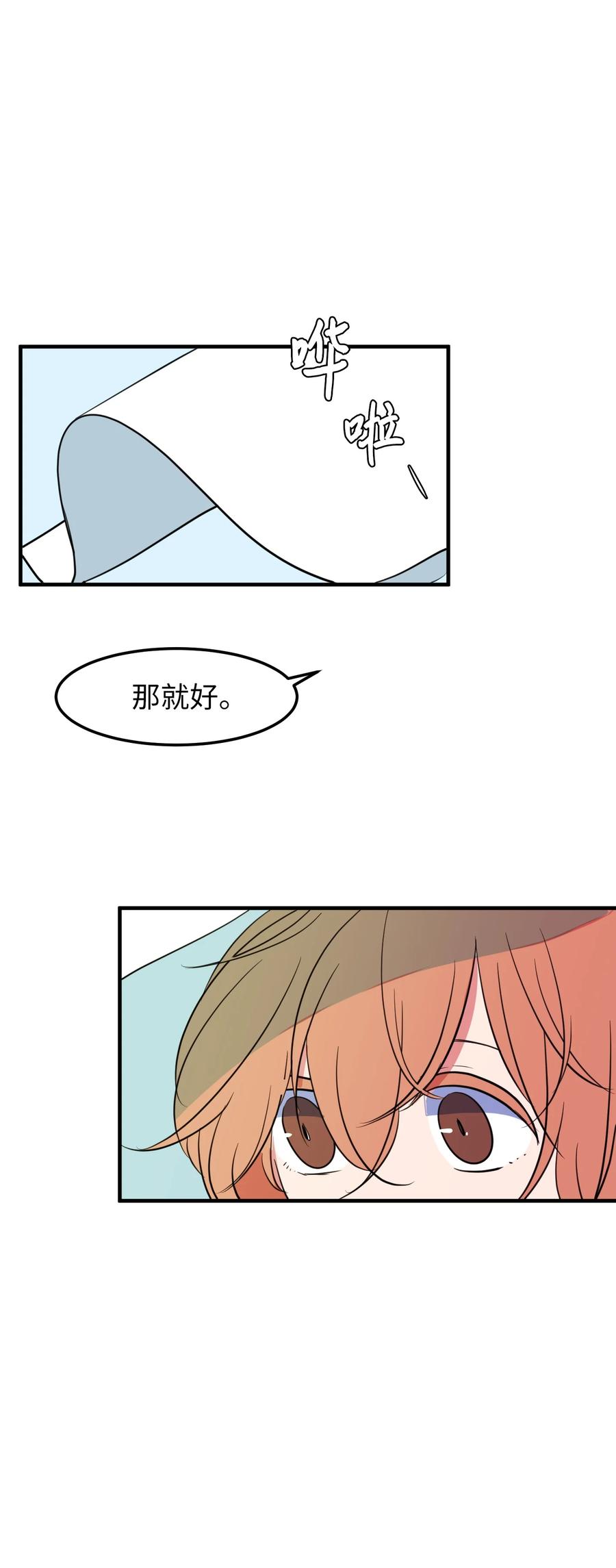 《某天成为魔王》74 陪你吃饭 第30页