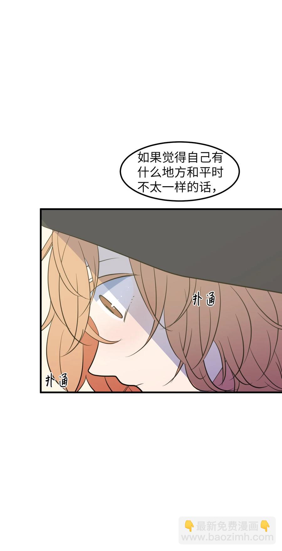《某天成为魔王》74 陪你吃饭 第32页