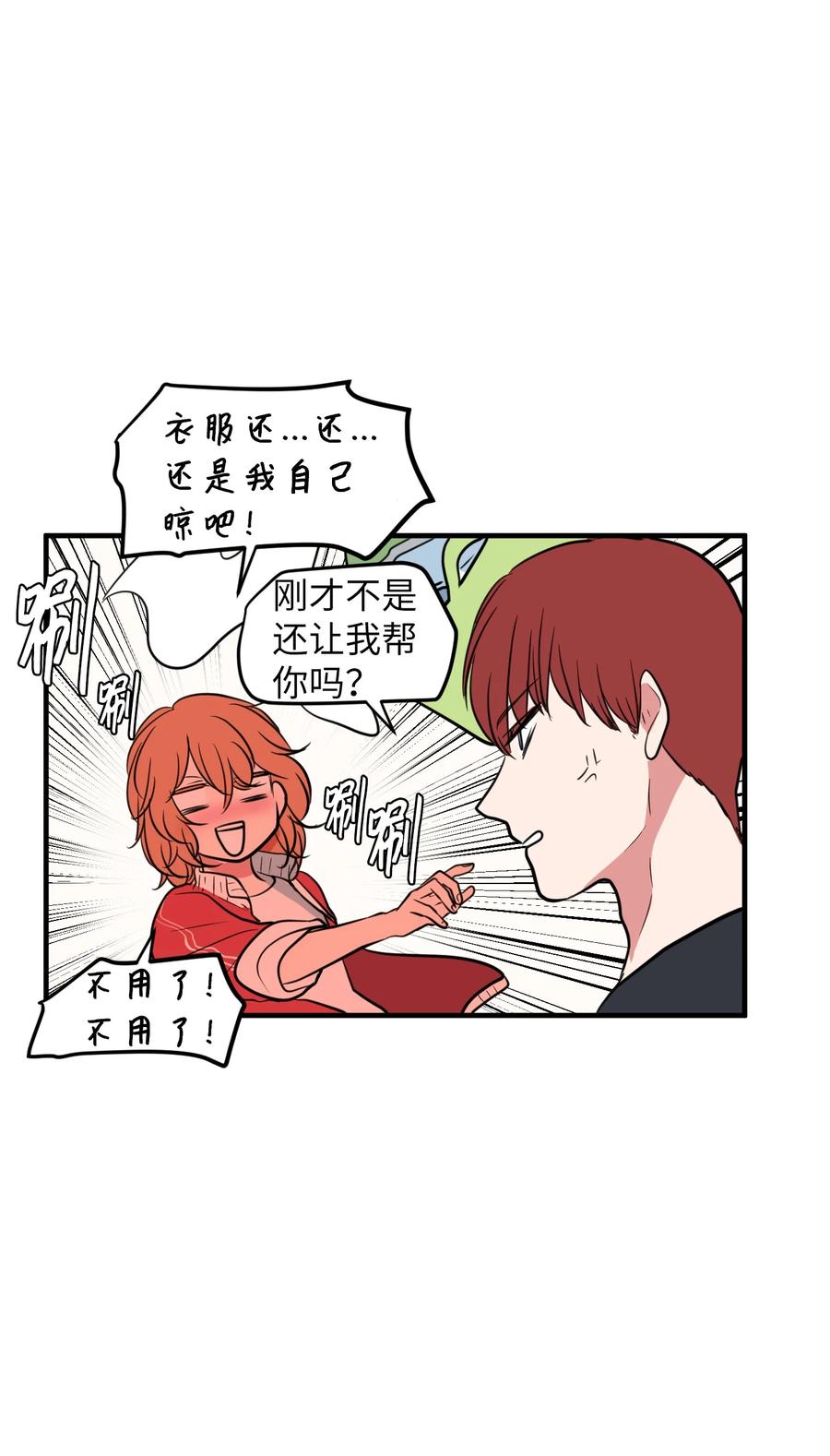 《某天成为魔王》74 陪你吃饭 第35页