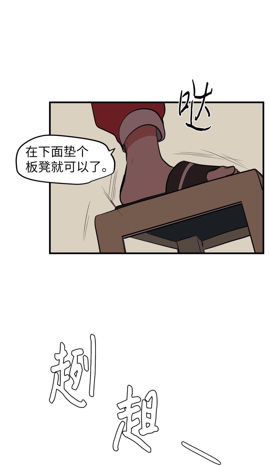 《某天成为魔王》74 陪你吃饭 第36页