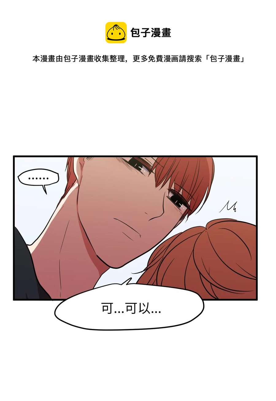 《某天成为魔王》74 陪你吃饭 第42页