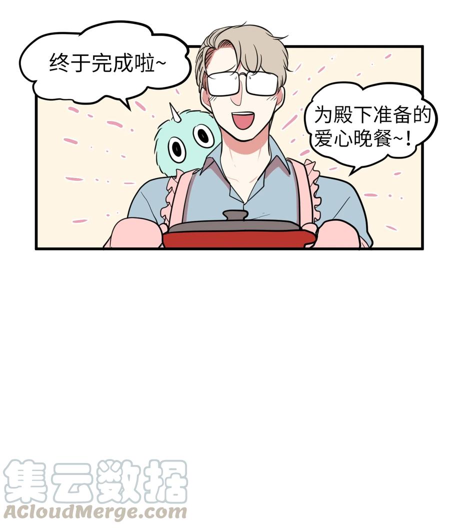 《某天成为魔王》74 陪你吃饭 第49页