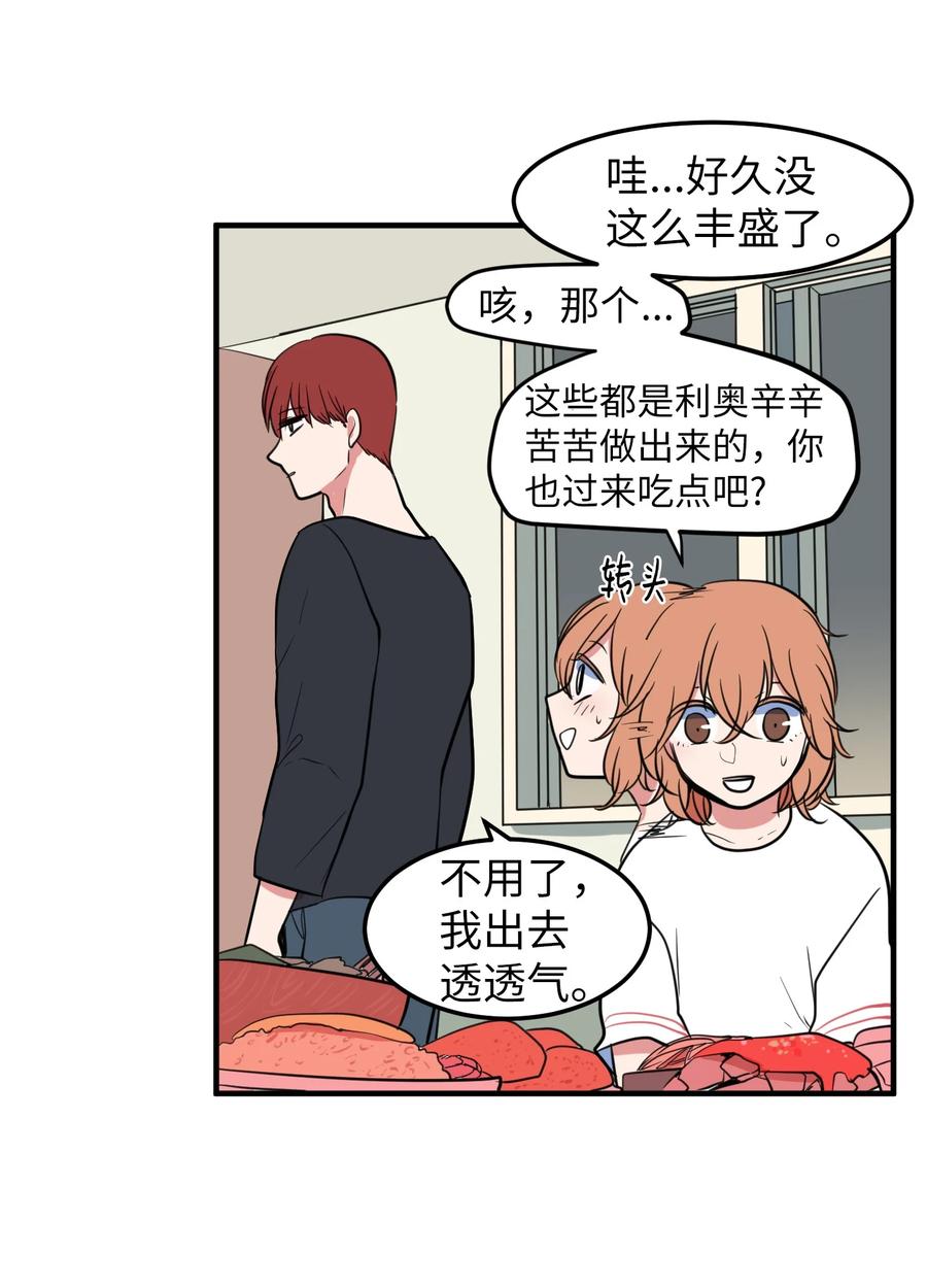 《某天成为魔王》74 陪你吃饭 第50页