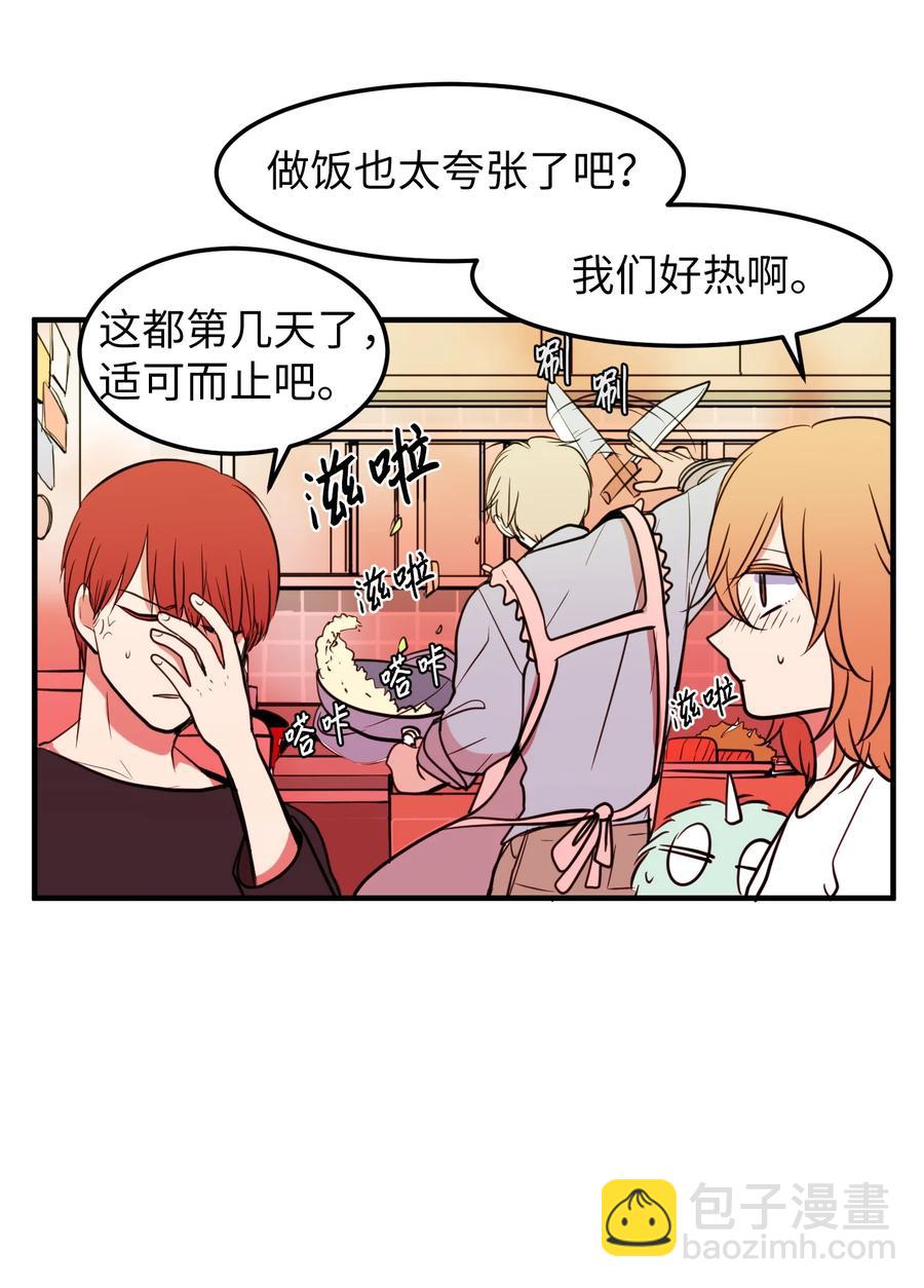 《某天成为魔王》74 陪你吃饭 第5页