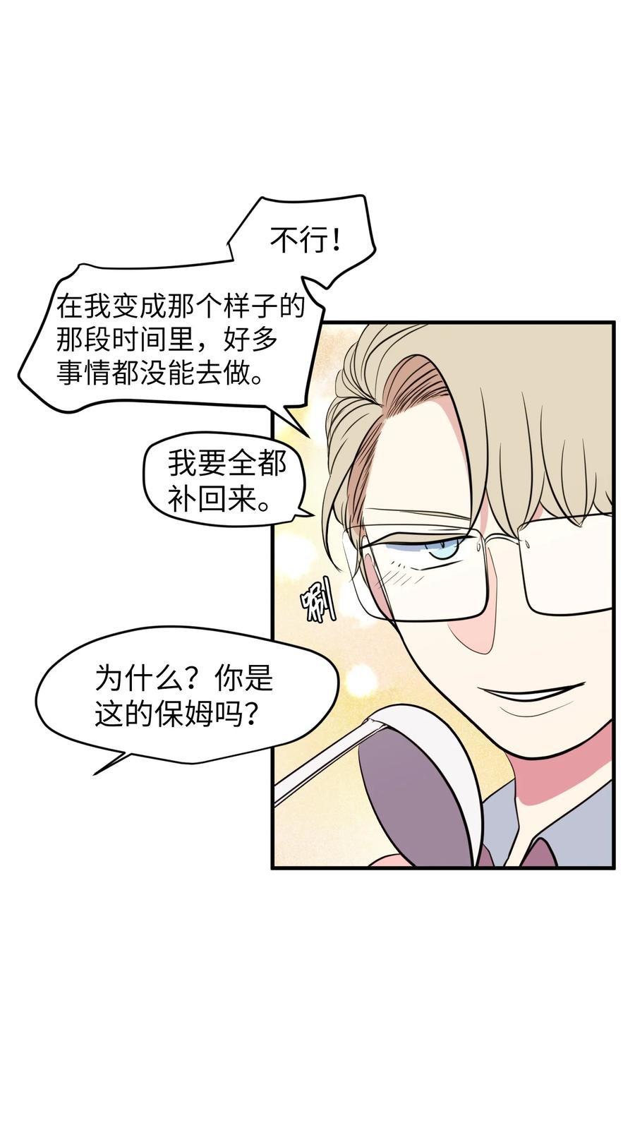 《某天成为魔王》74 陪你吃饭 第6页