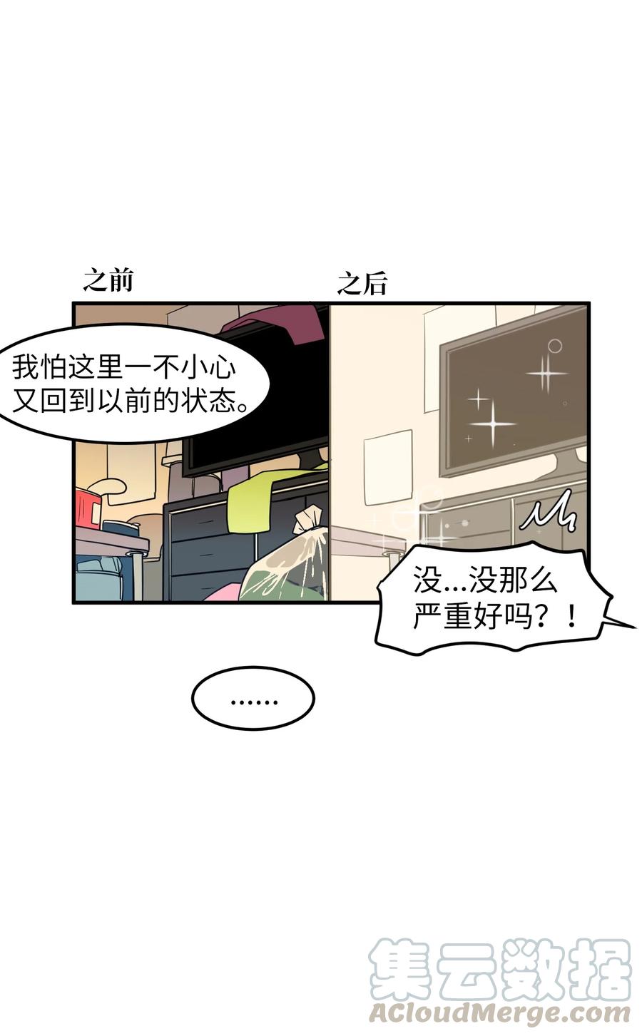 《某天成为魔王》74 陪你吃饭 第7页