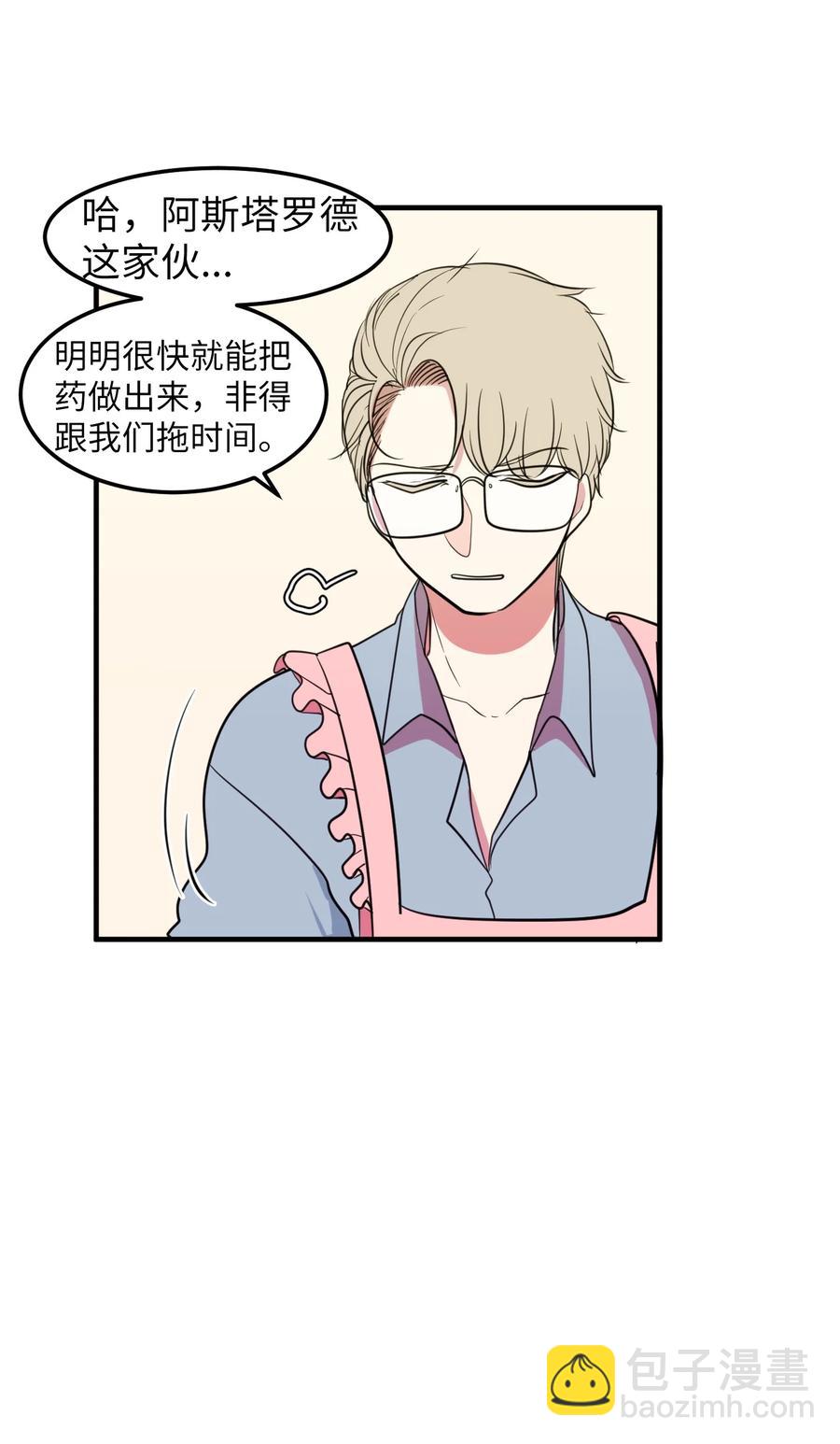《某天成为魔王》74 陪你吃饭 第8页