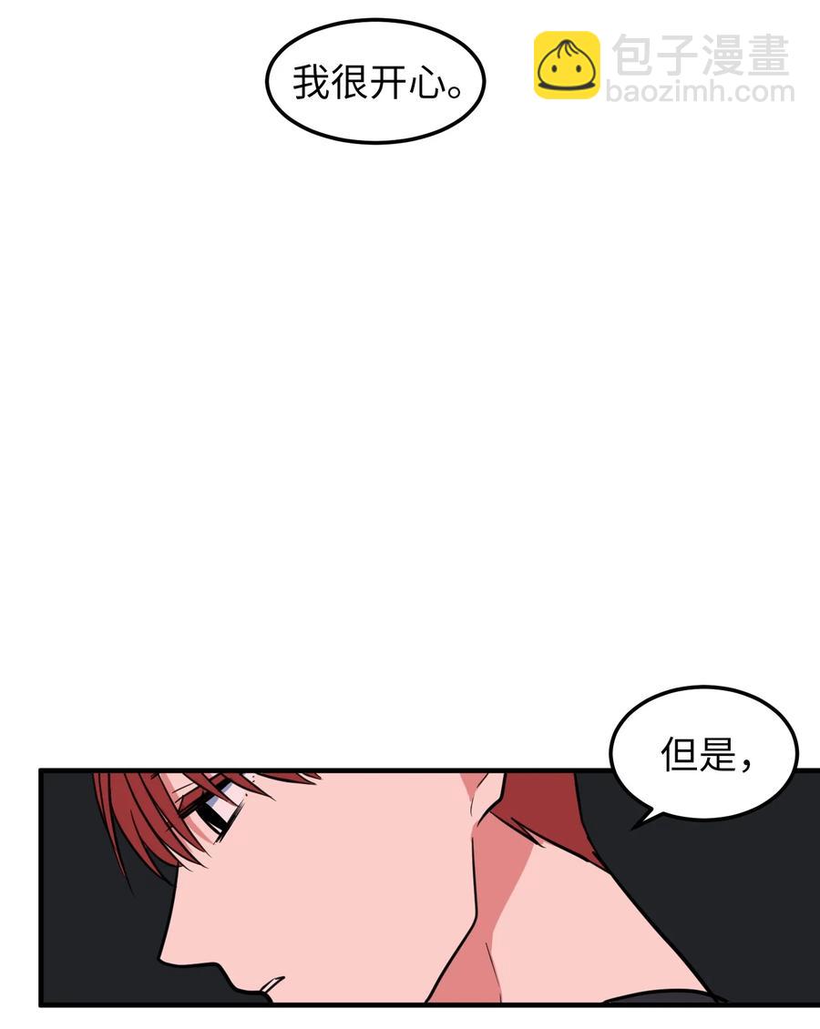 《某天成为魔王》76 被拒绝了吗 第11页