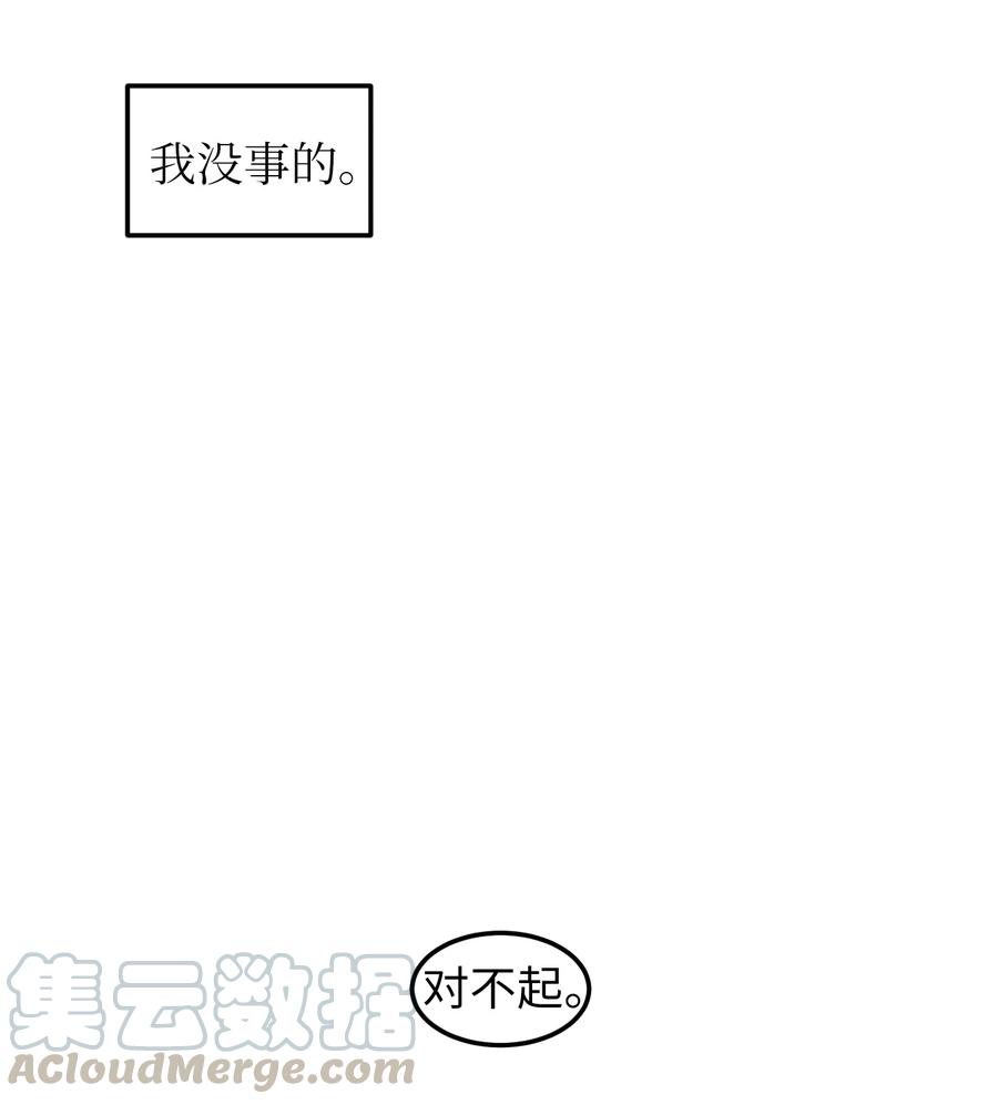 《某天成为魔王》76 被拒绝了吗 第13页