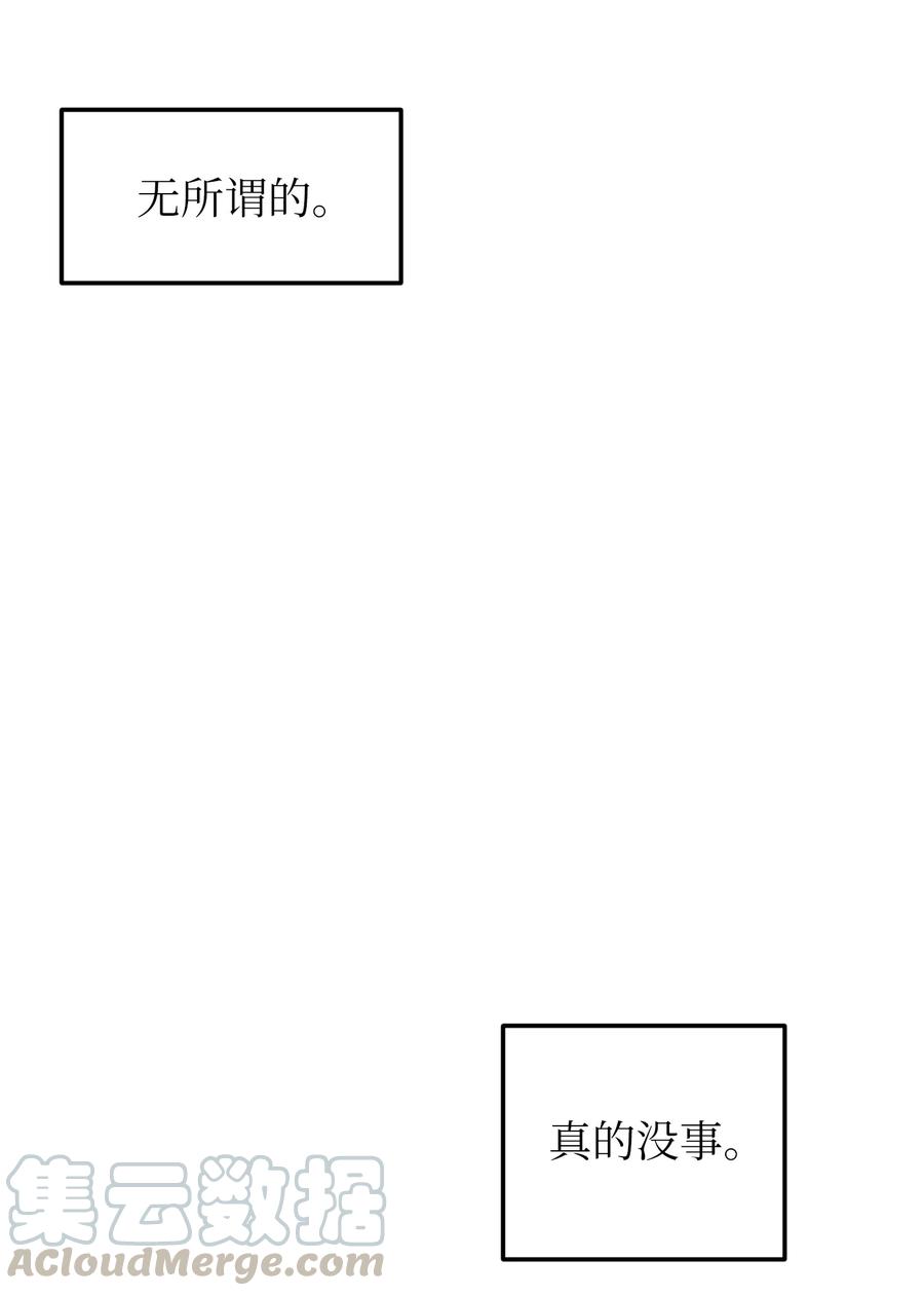 《某天成为魔王》76 被拒绝了吗 第16页