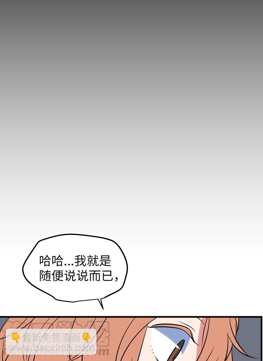 《某天成为魔王》76 被拒绝了吗 第22页