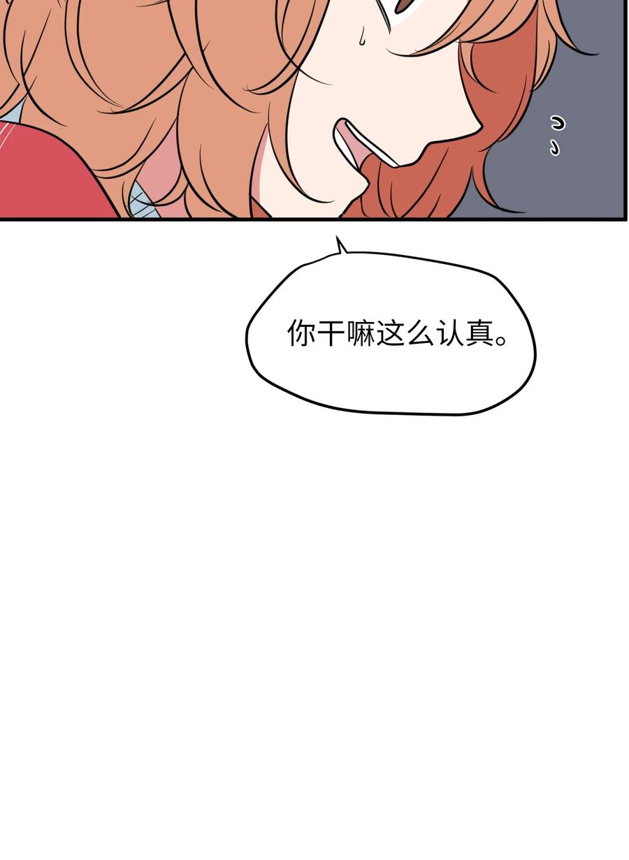 《某天成为魔王》76 被拒绝了吗 第23页