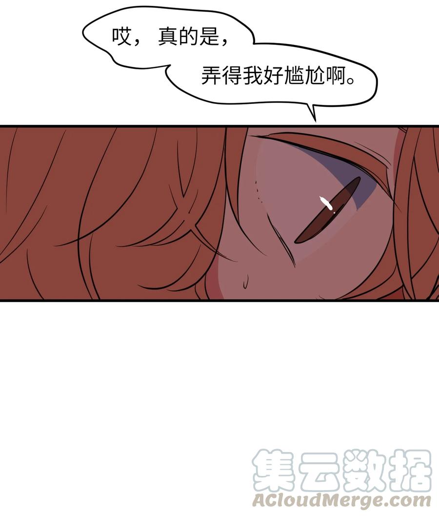 《某天成为魔王》76 被拒绝了吗 第25页