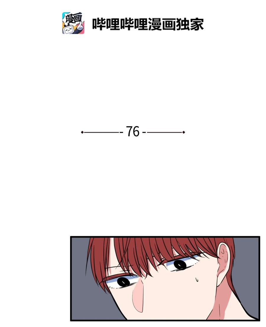《某天成为魔王》76 被拒绝了吗 第2页