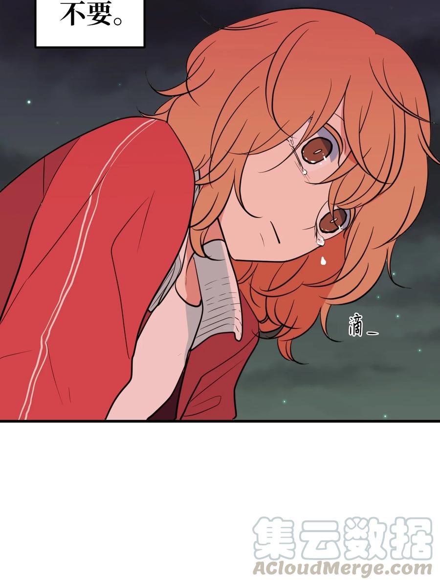 《某天成为魔王》76 被拒绝了吗 第31页