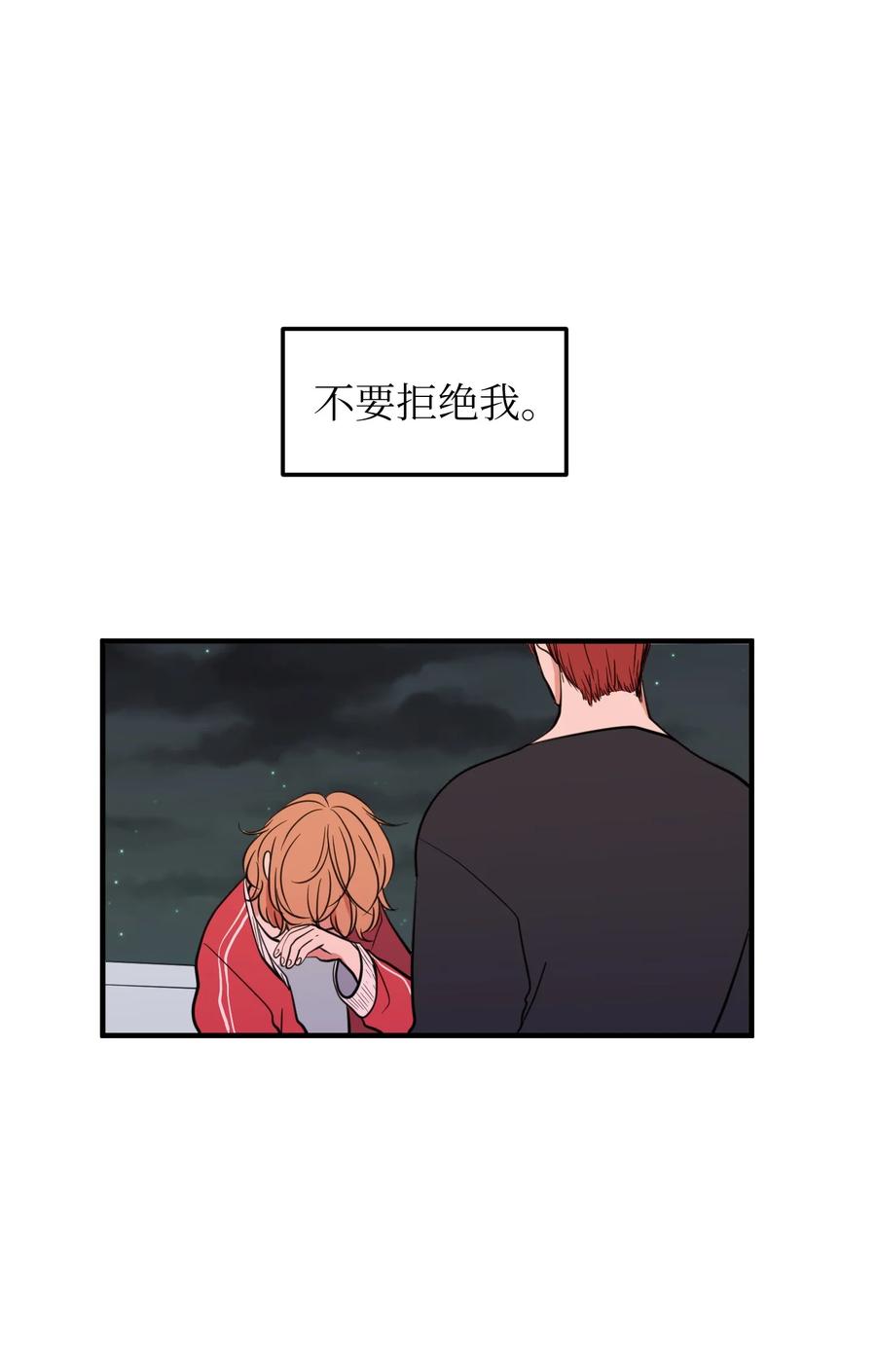 《某天成为魔王》76 被拒绝了吗 第32页