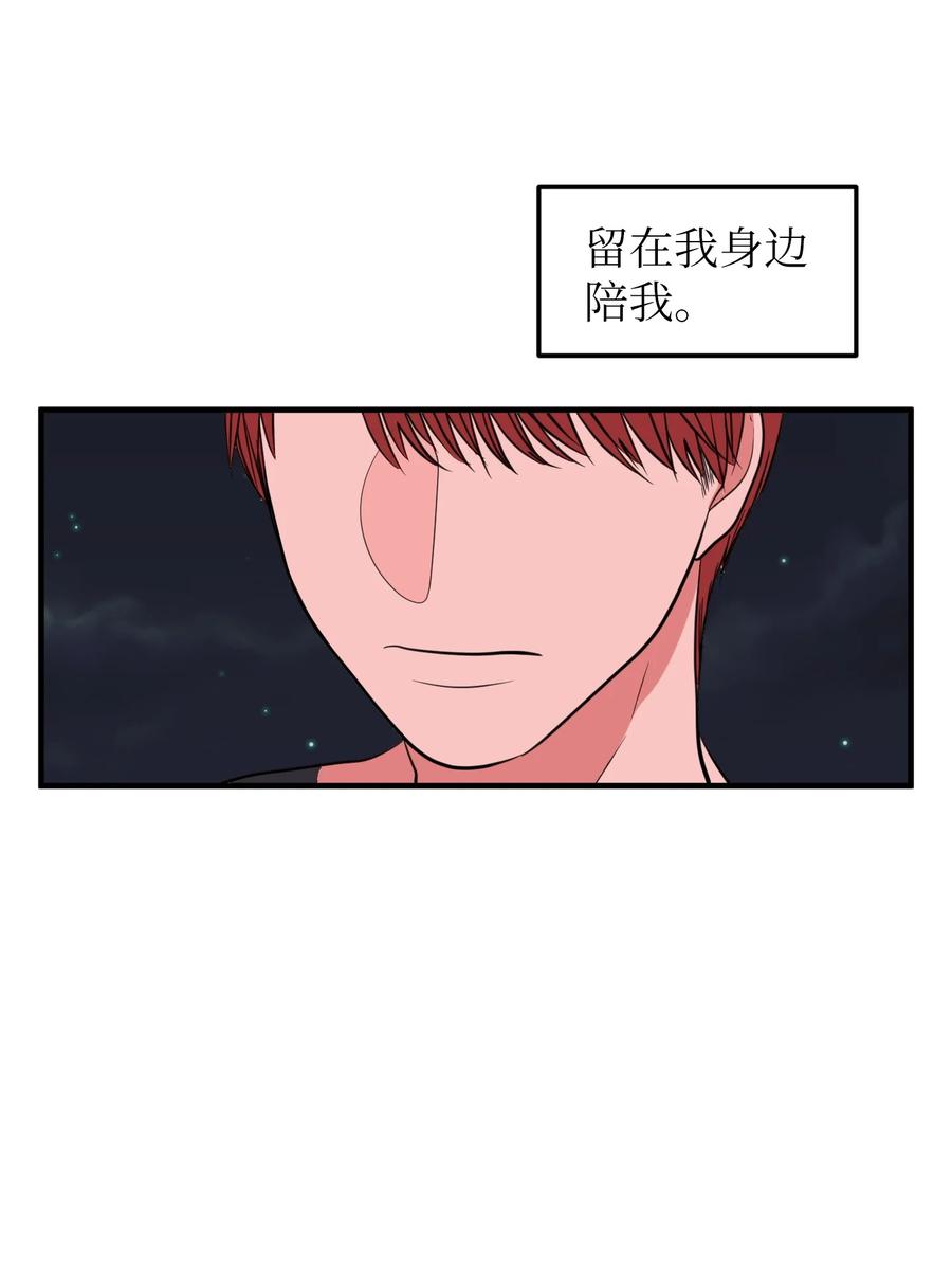 《某天成为魔王》76 被拒绝了吗 第33页