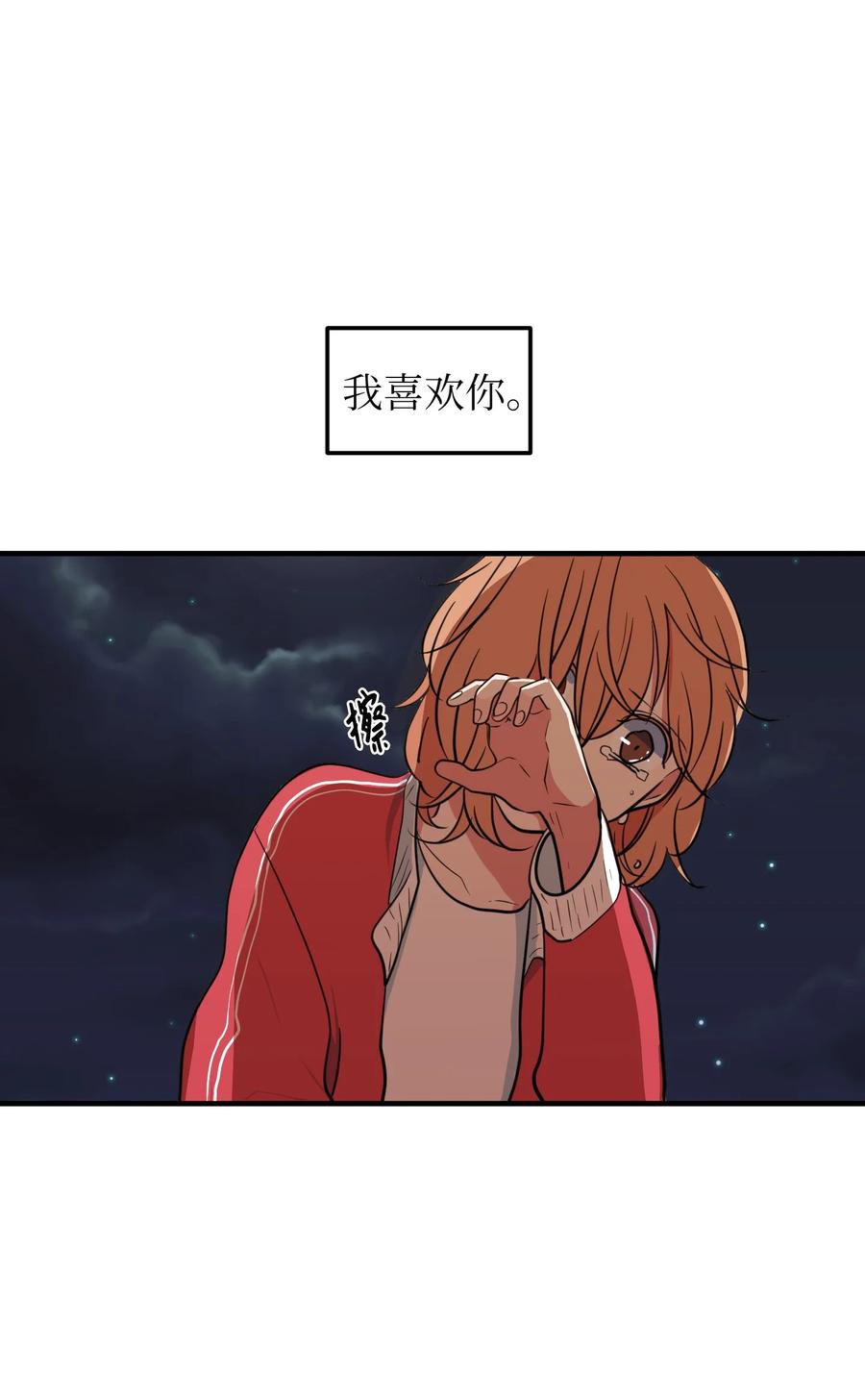 《某天成为魔王》76 被拒绝了吗 第35页