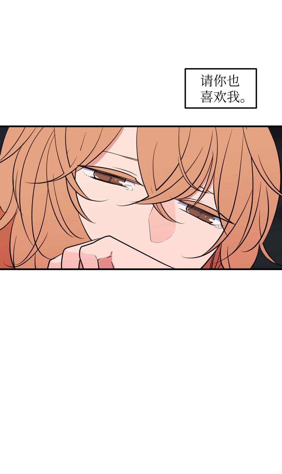 《某天成为魔王》76 被拒绝了吗 第36页