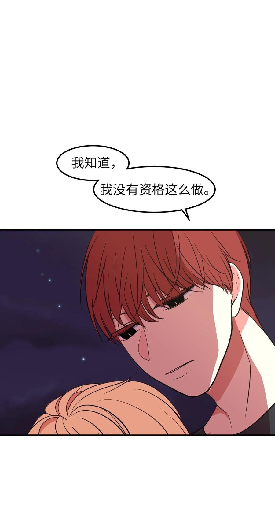 《某天成为魔王》76 被拒绝了吗 第41页