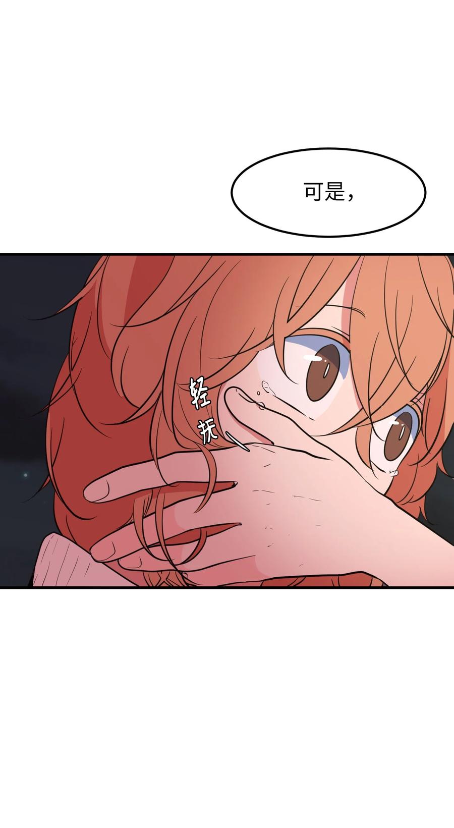 《某天成为魔王》76 被拒绝了吗 第42页