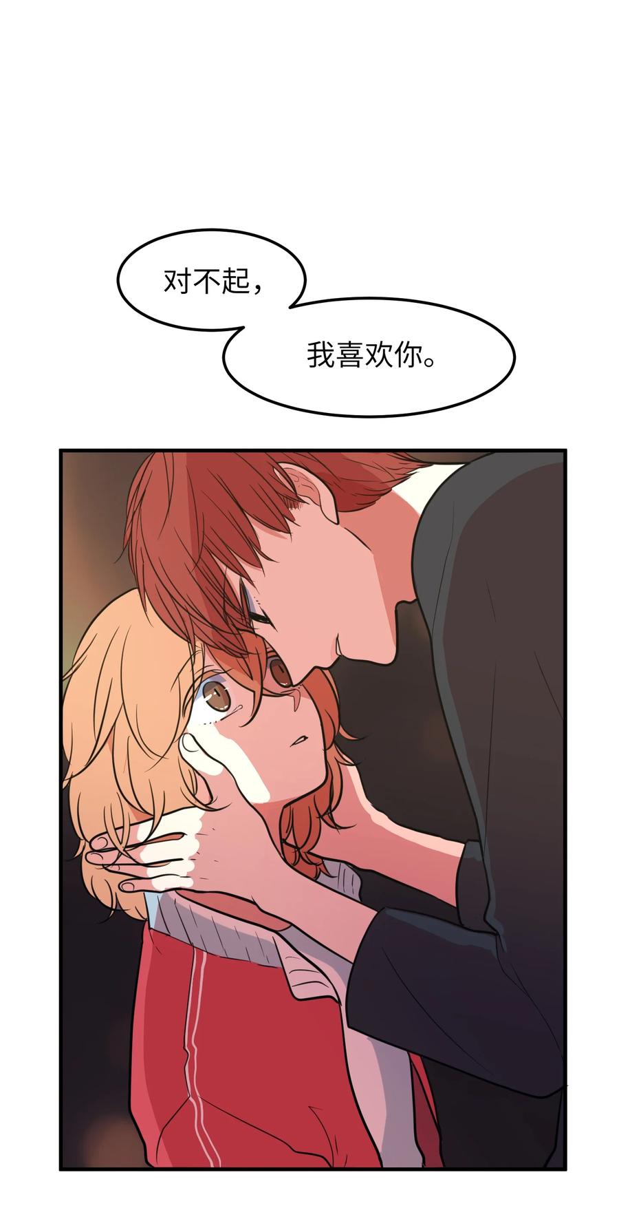 《某天成为魔王》76 被拒绝了吗 第45页