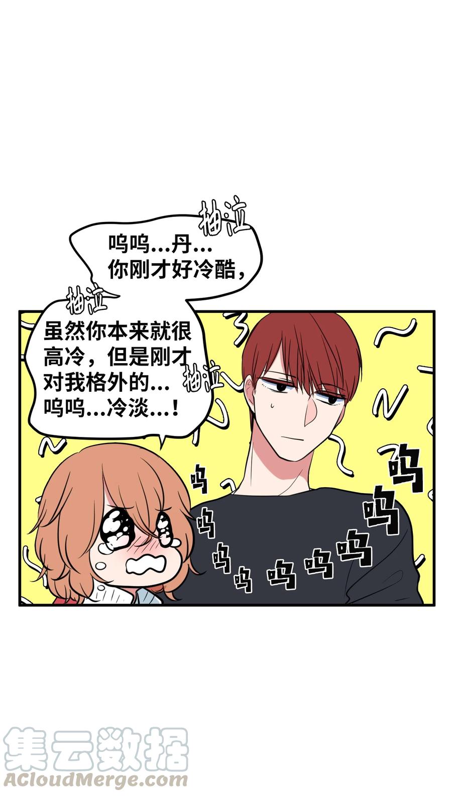 《某天成为魔王》76 被拒绝了吗 第49页