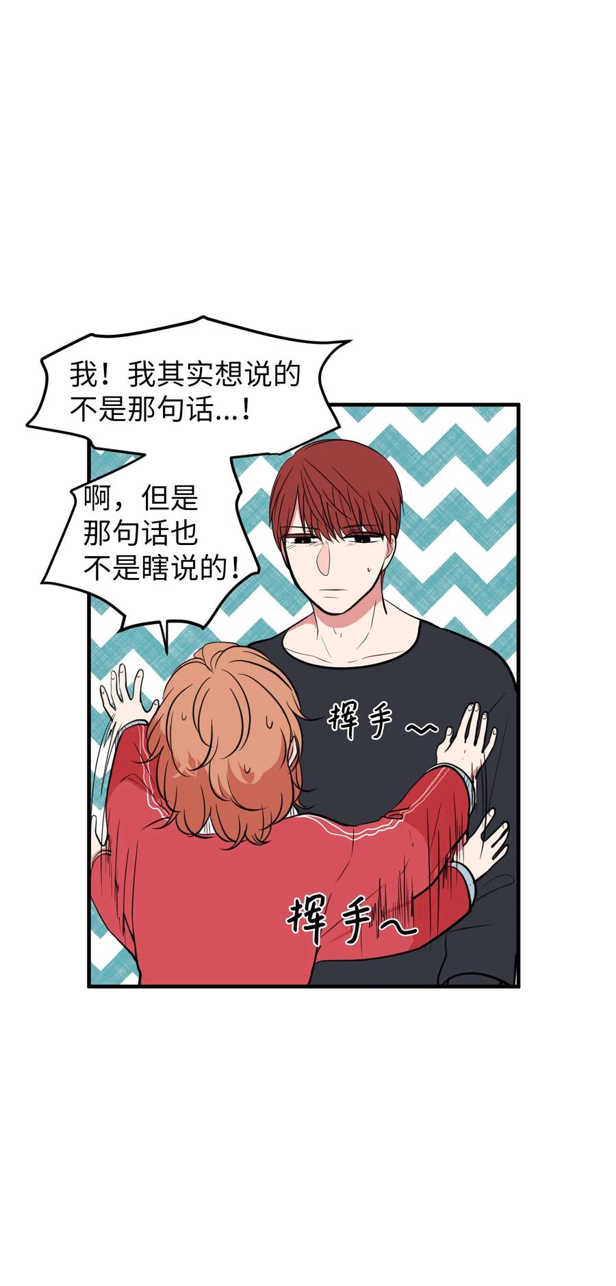 《某天成为魔王》76 被拒绝了吗 第6页
