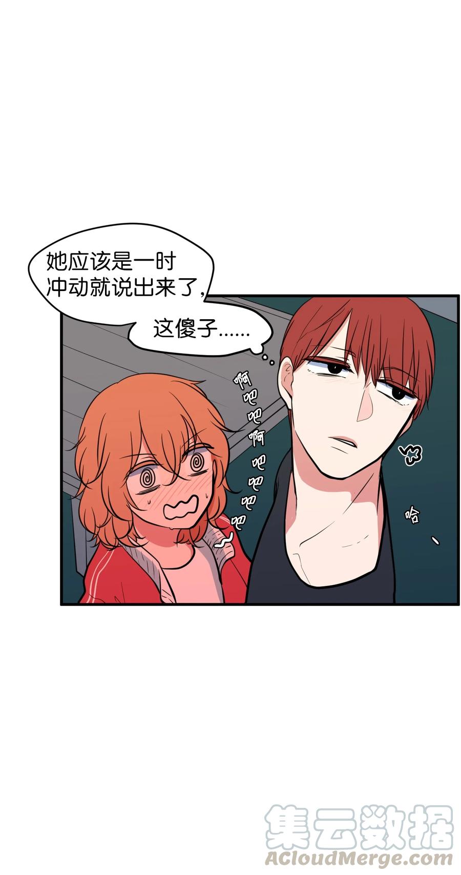 《某天成为魔王》76 被拒绝了吗 第7页