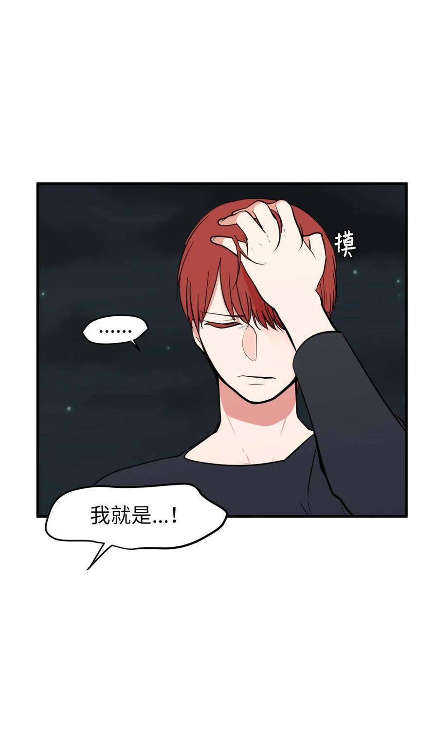 《某天成为魔王》76 被拒绝了吗 第8页