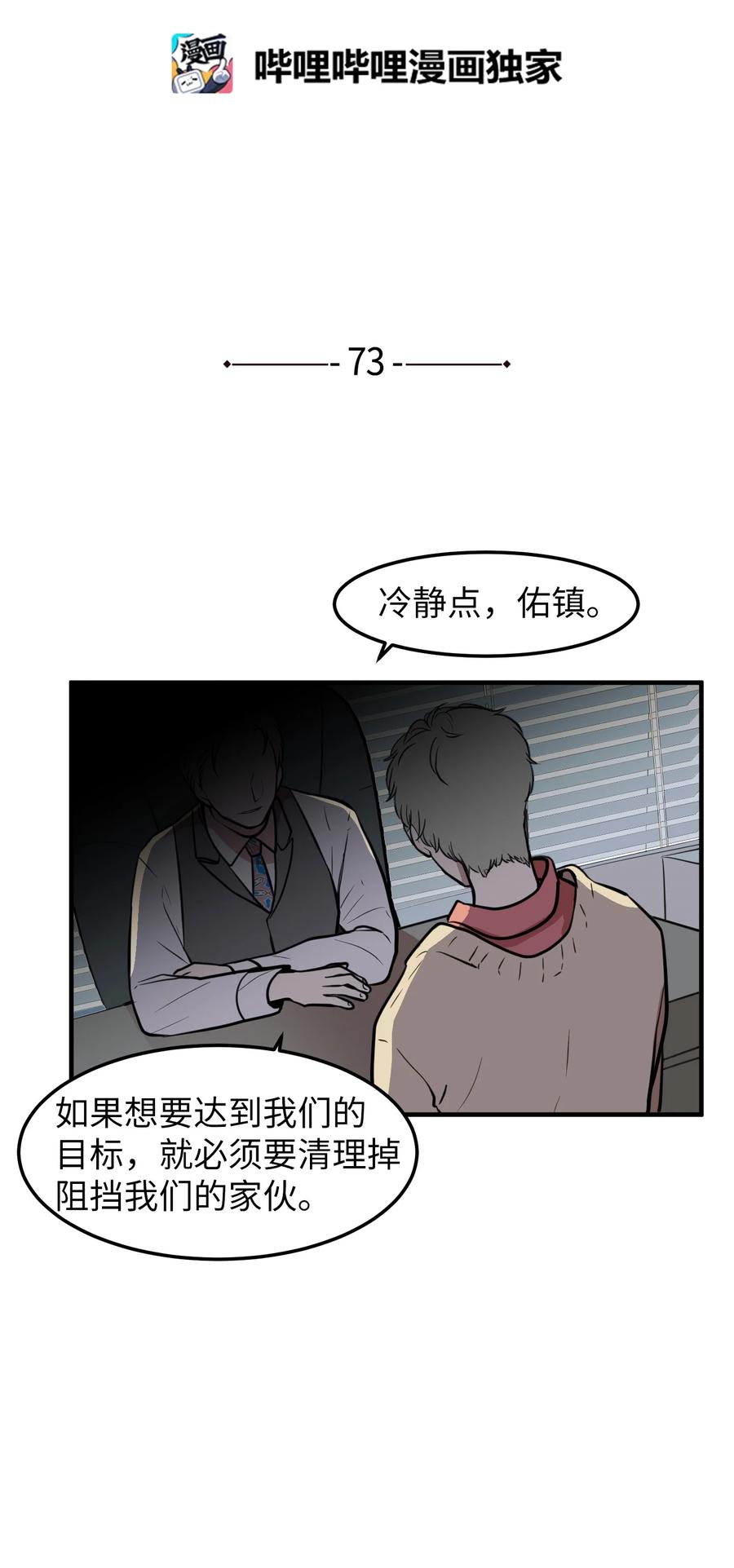 《某天成为魔王》73 寻勇士头发记5 第2页
