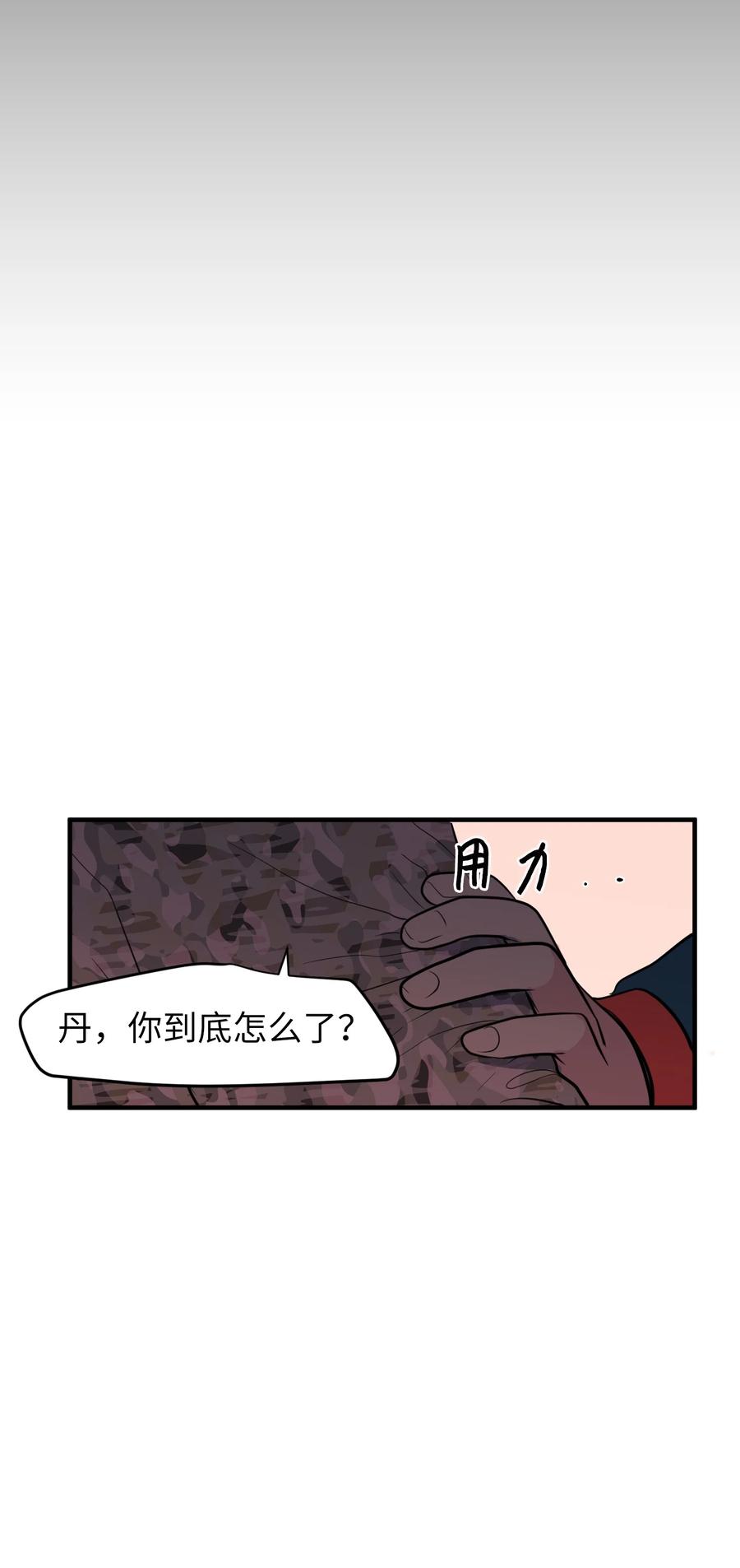 《某天成为魔王》73 寻勇士头发记5 第32页