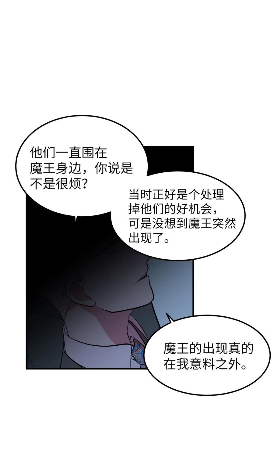 《某天成为魔王》73 寻勇士头发记5 第3页