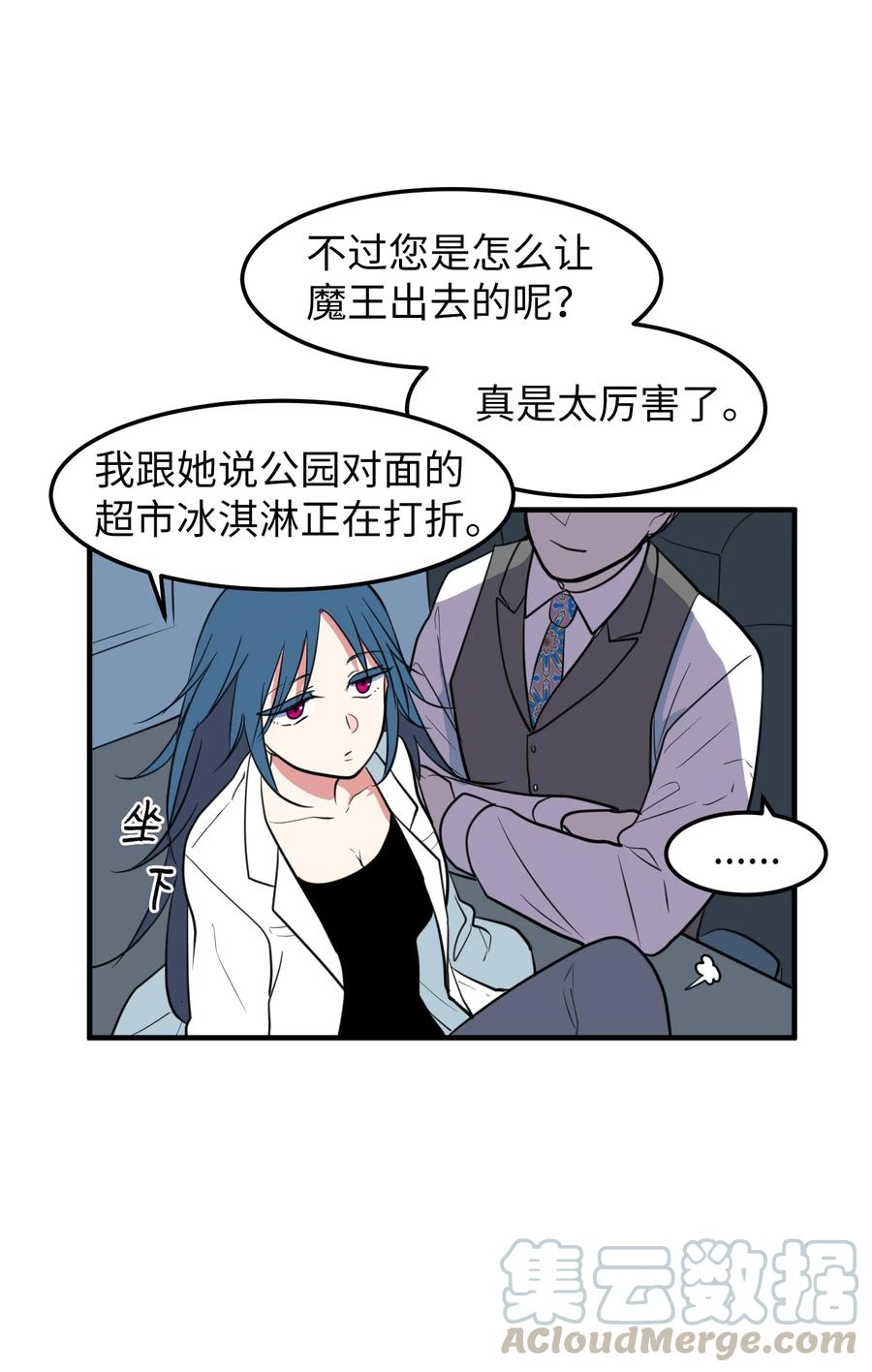 《某天成为魔王》73 寻勇士头发记5 第46页