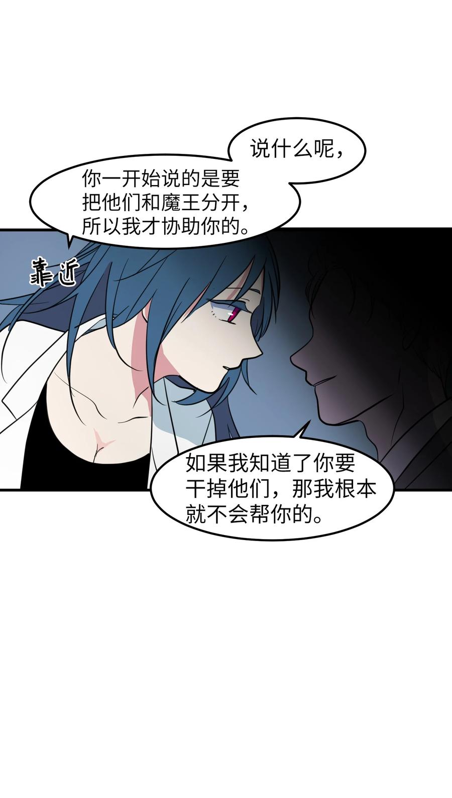 《某天成为魔王》73 寻勇士头发记5 第48页
