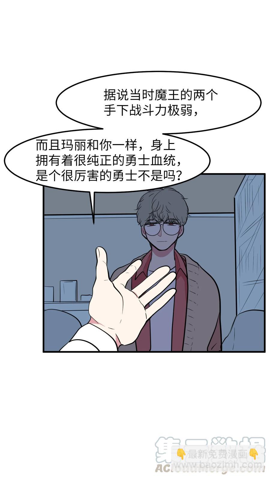 《某天成为魔王》73 寻勇士头发记5 第4页
