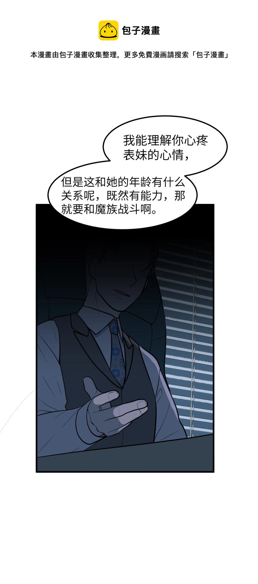 《某天成为魔王》73 寻勇士头发记5 第6页