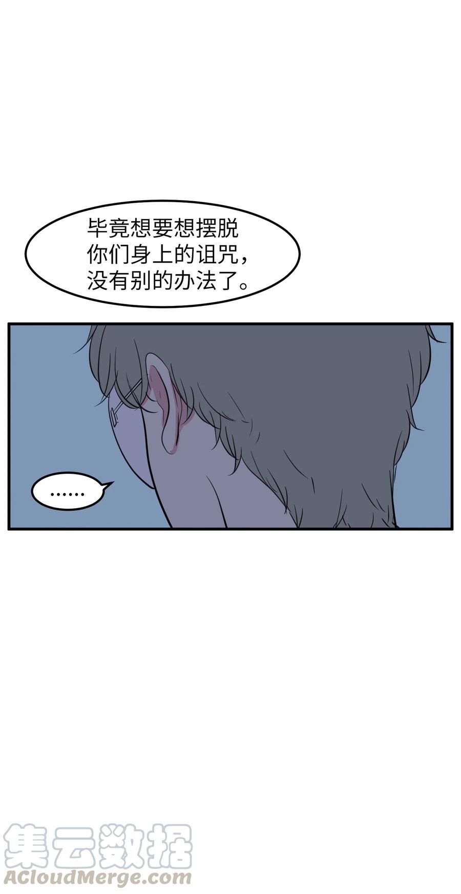 《某天成为魔王》73 寻勇士头发记5 第7页