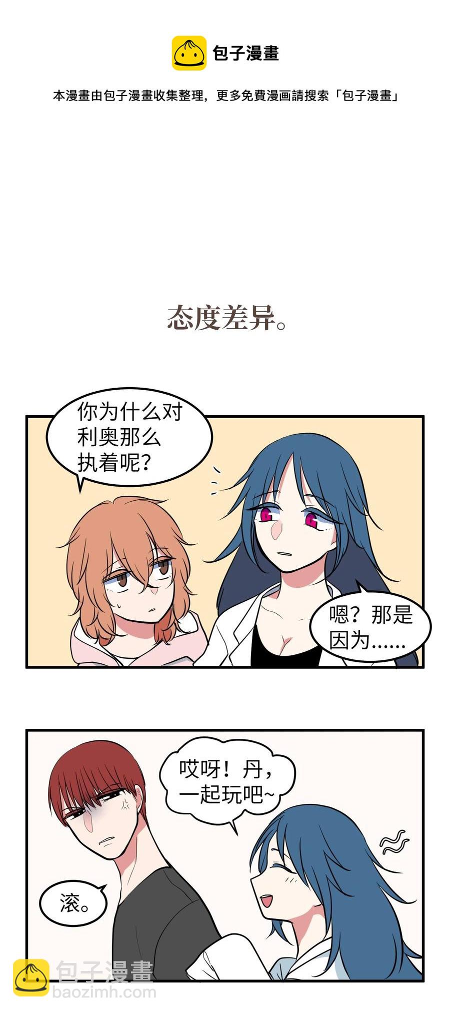 《某天成为魔王》76.5 特别篇 第12页