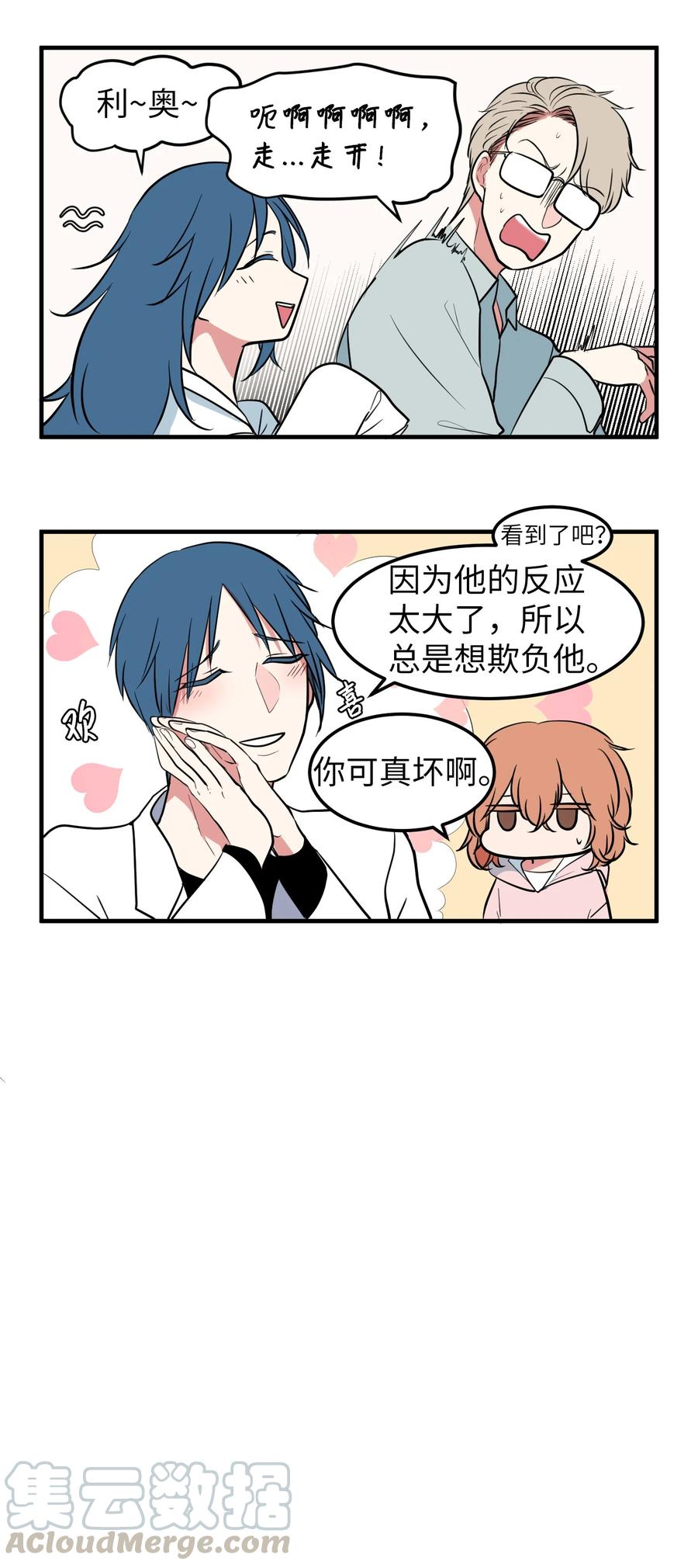 《某天成为魔王》76.5 特别篇 第13页
