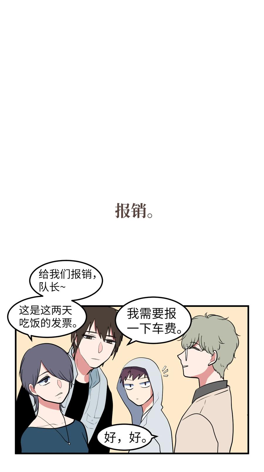 《某天成为魔王》76.5 特别篇 第14页