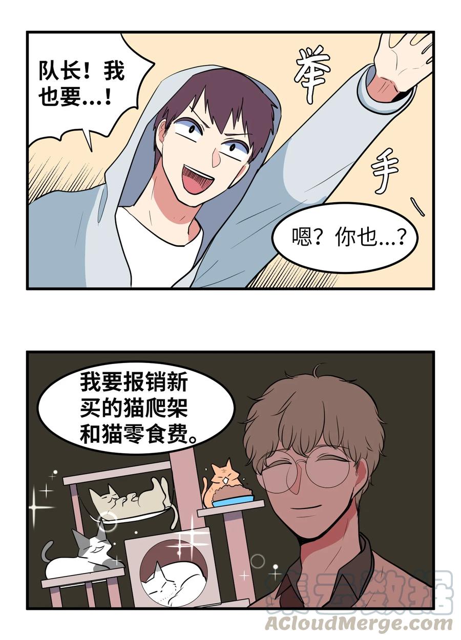 《某天成为魔王》76.5 特别篇 第15页