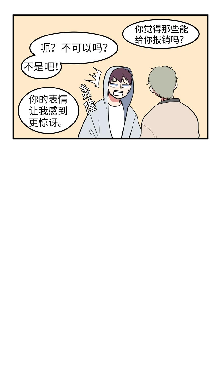 《某天成为魔王》76.5 特别篇 第16页