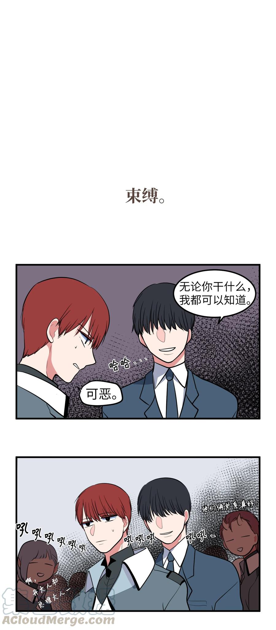 《某天成为魔王》76.5 特别篇 第17页